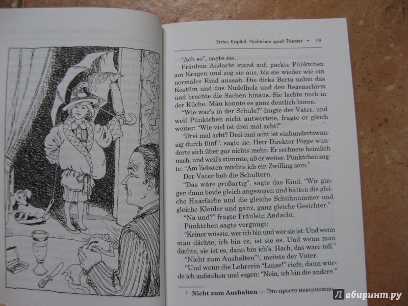 Иллюстрация 11 из 50 для Кнопка и Антон - Эрих Кестнер | Лабиринт - книги. Источник: Ольга