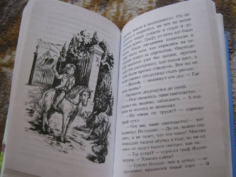 Иллюстрация 2 из 7 для Маленький лорд Фаунтлерой - Фрэнсис Бёрнетт | Лабиринт - книги. Источник: Дейзи