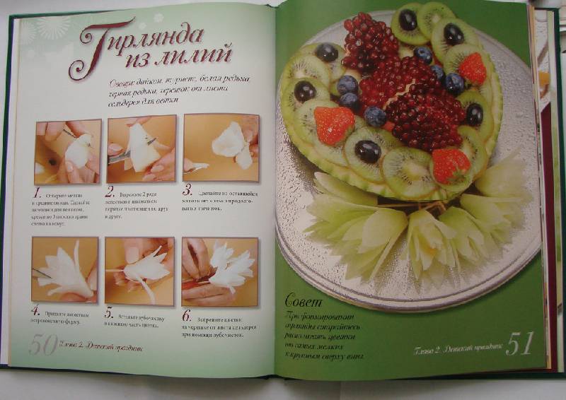 Иллюстрация 13 из 13 для Цветы из овощей. 100 оригинальных идей - Маргарита Кузнецова | Лабиринт - книги. Источник: Кэтти-Бри