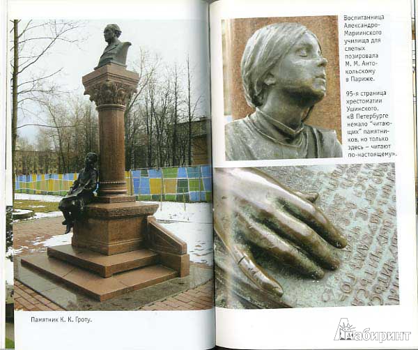Иллюстрация 16 из 19 для Тайная жизнь петербургских памятников - Сергей Носов | Лабиринт - книги. Источник: twicks