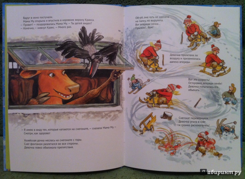 Иллюстрация 7 из 47 для Мама Му и снегокат - Висландер, Висландер | Лабиринт - книги. Источник: Kyu82