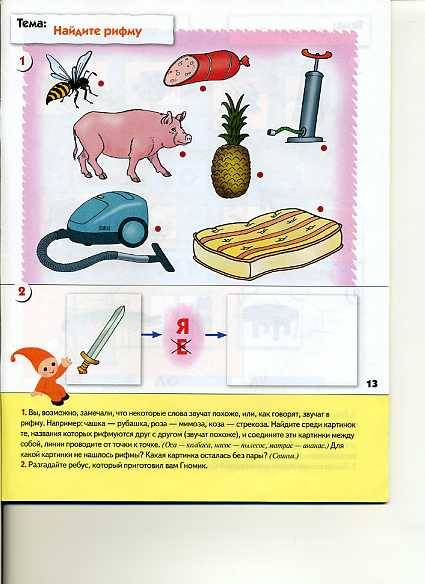 Иллюстрация 9 из 9 для Уроки грамоты для дошкольников: Старшая группа. - Денисова, Дорожин | Лабиринт - книги. Источник: Дианна