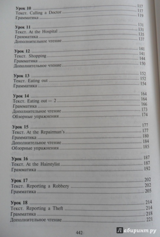 Иллюстрация 19 из 21 для Ускоренный курс современного английского языка для начинающих (+CD) - Виктор Миловидов | Лабиринт - книги. Источник: Book02