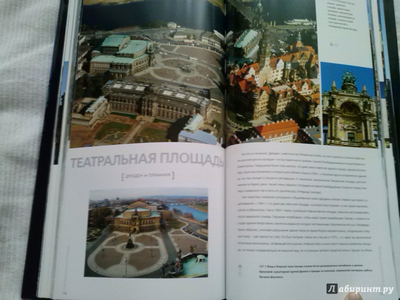 Иллюстрация 10 из 25 для Самые красивые и знаменитые площади мира - Мария Фераболи | Лабиринт - книги. Источник: Анна
