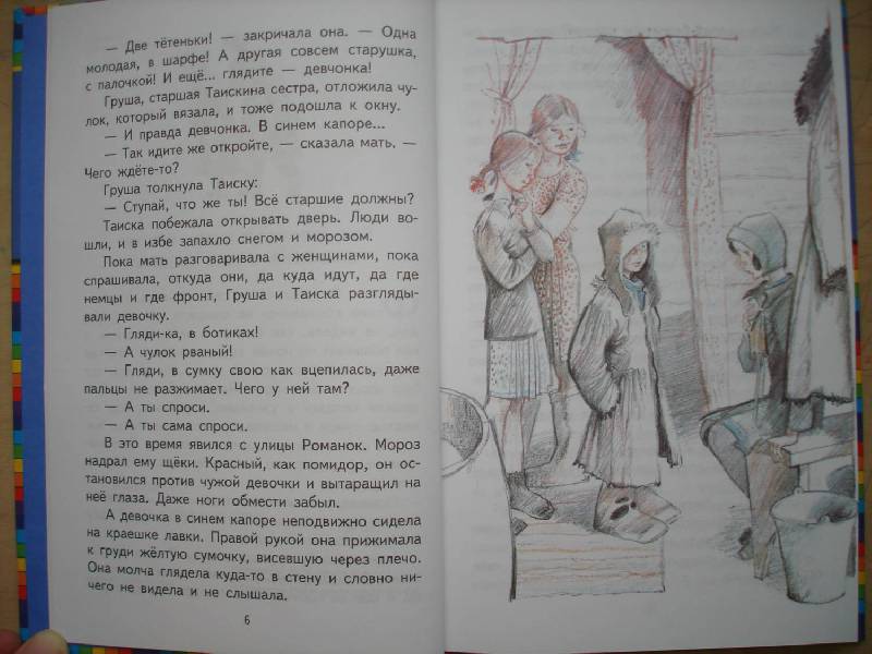 Иллюстрация 40 из 64 для Девочка из города - Любовь Воронкова | Лабиринт - книги. Источник: Сорокина  Лариса