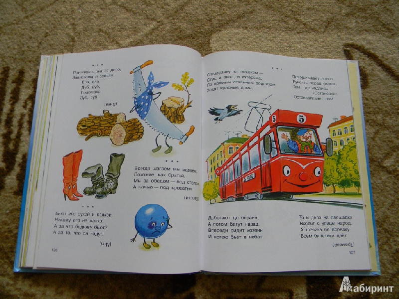Иллюстрация 65 из 70 для Все самое лучшее для самых маленьких - Самуил Маршак | Лабиринт - книги. Источник: Раскова  Юлия