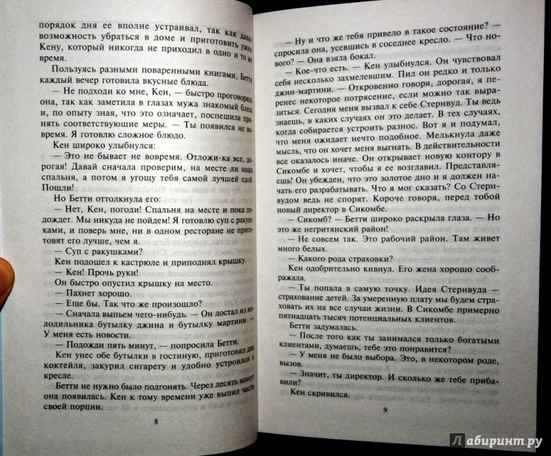 Иллюстрация 4 из 5 для Плата за молчание - Джеймс Чейз | Лабиринт - книги. Источник: Kassavetes