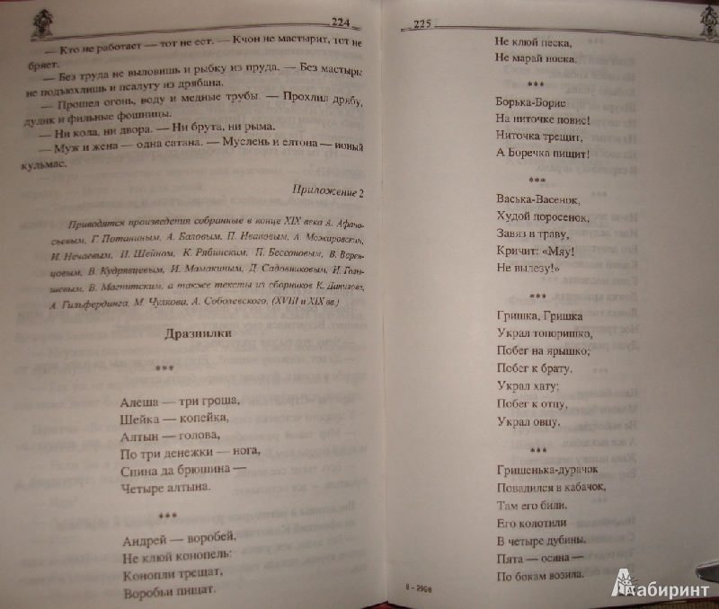 Иллюстрация 13 из 14 для Волхвы, скоморохи и офени - Сергей Максимов | Лабиринт - книги. Источник: Наталья К.