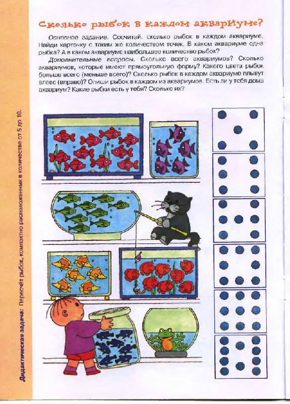Иллюстрация 13 из 16 для Чемоданчик решений. Как решать задачи. 5-7 лет | Лабиринт - книги. Источник: Юта