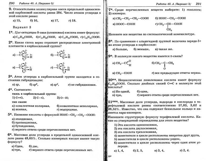 Тесты по химии электронные