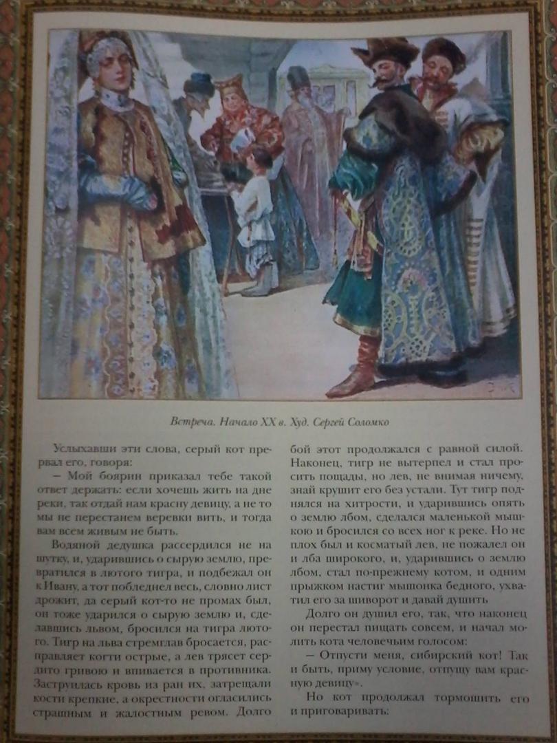 Иллюстрация 19 из 29 для Шедевры русского фольклора | Лабиринт - книги. Источник: Лабиринт