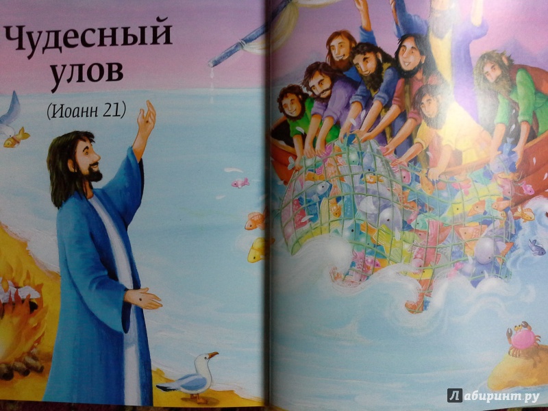 Иллюстрация 2 из 29 для Библия для детей | Лабиринт - книги. Источник: Алёна