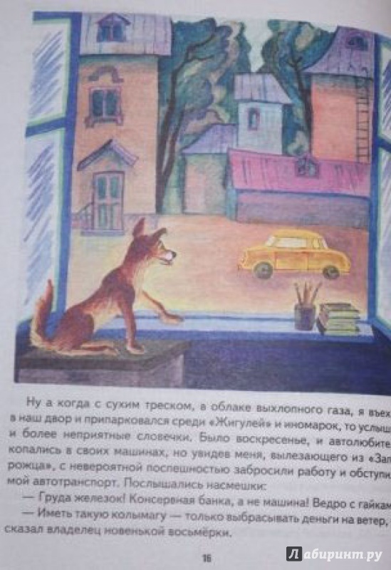 Иллюстрация 21 из 38 для Мои собаки - Леонид Сергеев | Лабиринт - книги. Источник: Половинка  Юля