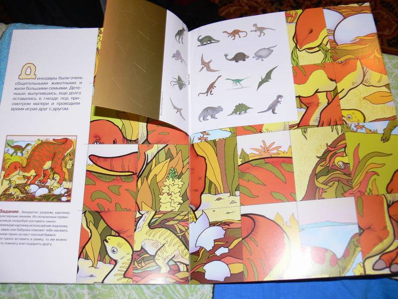 Иллюстрация 6 из 17 для Куда ушли динозавры. для занятий с детьми от 4 до 5 лет. - Д. Гончарова | Лабиринт - книги. Источник: Irbis