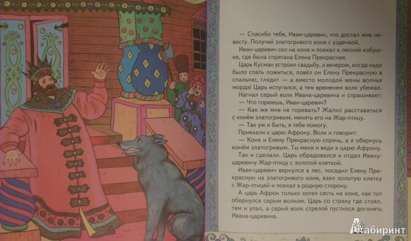 Иллюстрация 9 из 12 для Сказки маленькой колдуньи | Лабиринт - книги. Источник: Katty