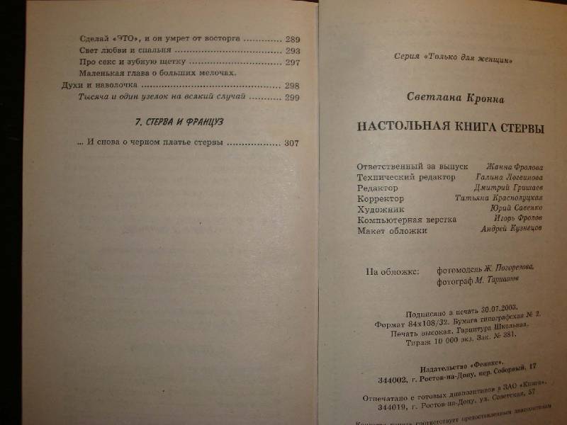 Иллюстрация 5 из 17 для Настольная книга стервы - Светлана Кронна | Лабиринт - книги. Источник: Ogha