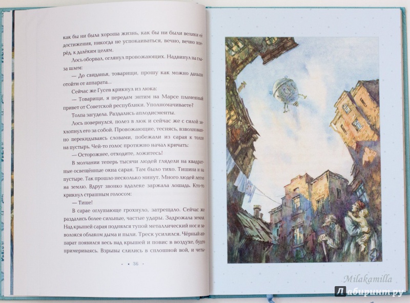 Иллюстрация 26 из 60 для Аэлита - Алексей Толстой | Лабиринт - книги. Источник: Букландия