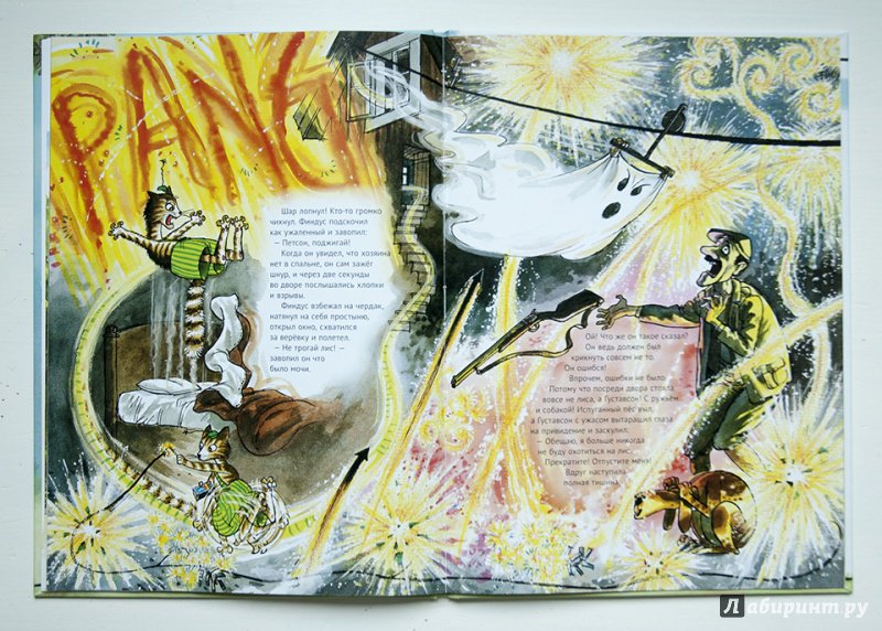 Иллюстрация 44 из 53 для Охота на лис - Свен Нурдквист | Лабиринт - книги. Источник: Строчинская  Надежда