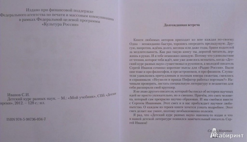 Иллюстрация 4 из 35 для Детский курс разных наук - Сергей Иванов | Лабиринт - книги. Источник: Katty