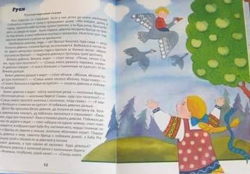 Иллюстрация 29 из 36 для Читаем малышам от 3 до 5 лет | Лабиринт - книги. Источник: Федора