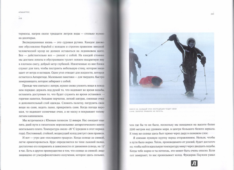 Иллюстрация 5 из 8 для 8 полюсов Фредрика Паулсена. Путешествие в мир холода - Бюффе, Мейер | Лабиринт - книги. Источник: polar_fox