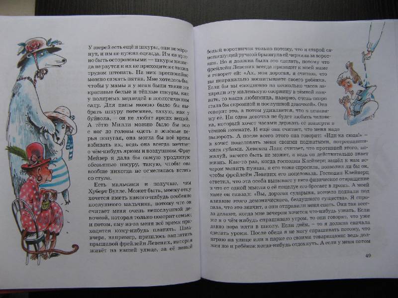 Иллюстрация 46 из 50 для Девочка, с которой детям не разрешали водиться - Ирмгард Койн | Лабиринт - книги. Источник: Ольга