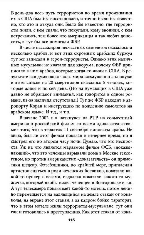 Иллюстрация 34 из 37 для Клон Ельцина, или Как разводят народы - Юрий Мухин | Лабиринт - книги. Источник: Ялина