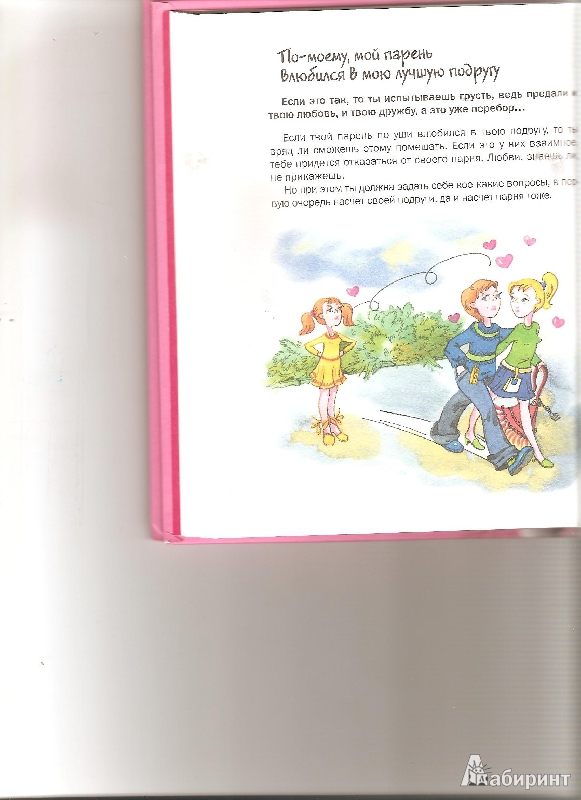 Иллюстрация 28 из 32 для Как выжить, если ты девочка - Ригон, Коста-Прадес | Лабиринт - книги. Источник: Лиси