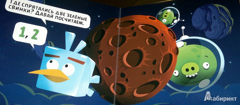 Иллюстрация 3 из 11 для Angry Birds. Space. Цифры | Лабиринт - книги. Источник: Леонид Сергеев