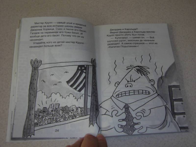 Иллюстрация 28 из 31 для Капитан Подштанник и его удивительные приключения: Первое эпическое сочинение - Дэв Пилки | Лабиринт - книги. Источник: Лилианна