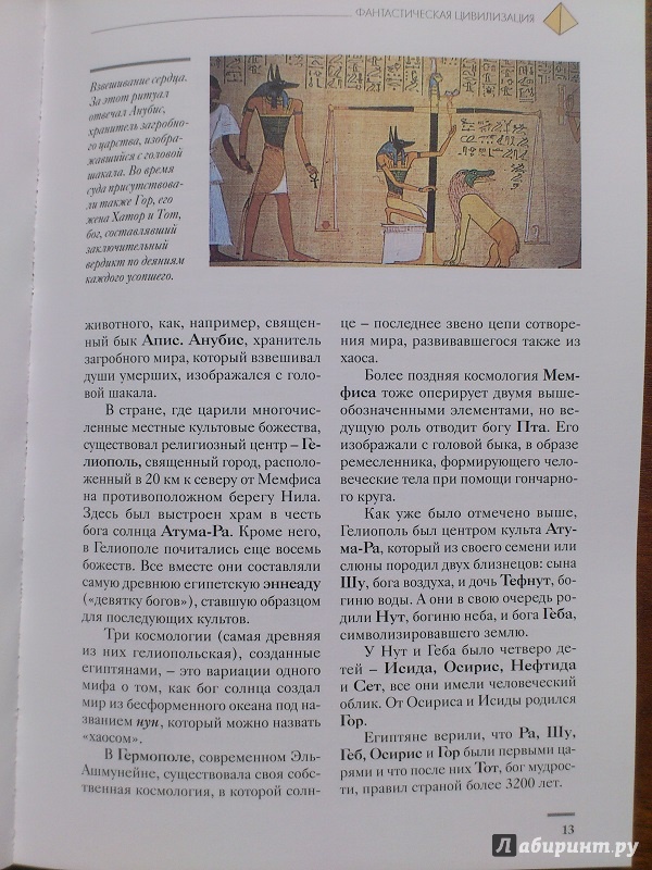 Иллюстрация 11 из 43 для Тайны истории. Мистерии пирамид - Анджела Черинотти | Лабиринт - книги. Источник: Melaschka