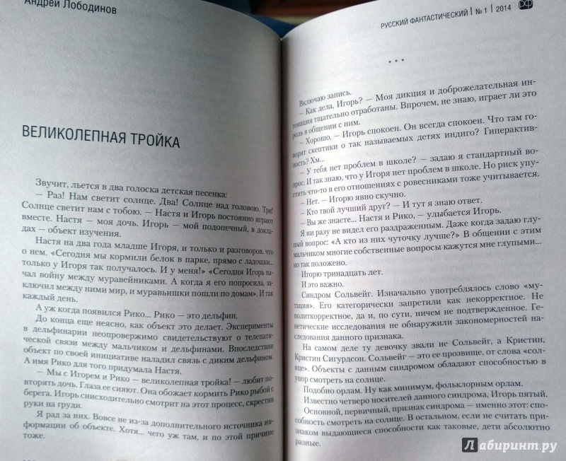 Иллюстрация 2 из 35 для Русский фантастический. № 1. 2014. Сказатели | Лабиринт - книги. Источник: Natali*