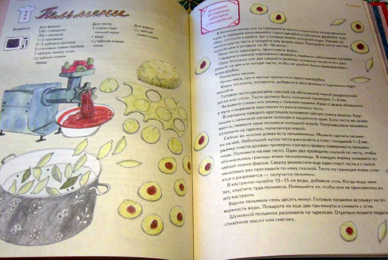 Иллюстрация 30 из 50 для Один дома. Готовлю без мамы и бабушки: Кулинарная книга | Лабиринт - книги. Источник: Nika