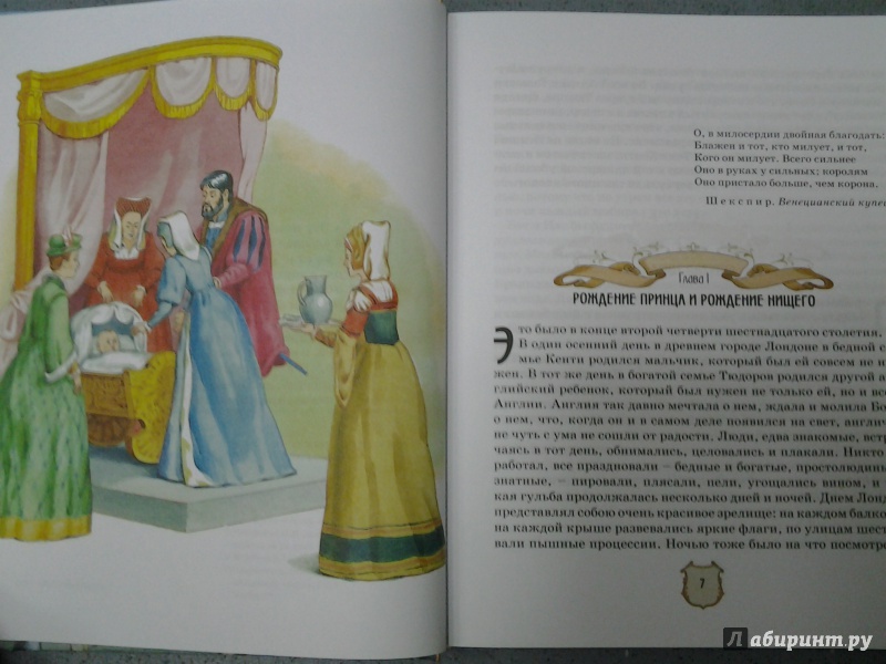 Иллюстрация 4 из 39 для Принц и нищий - Марк Твен | Лабиринт - книги. Источник: Olga