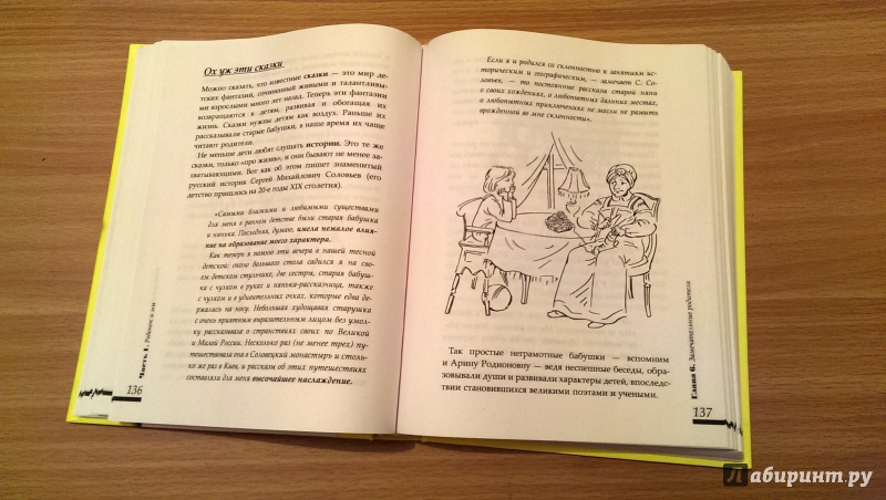 Иллюстрация 37 из 49 для Большая книга общения с ребенком - Юлия Гиппенрейтер | Лабиринт - книги. Источник: Ромашка