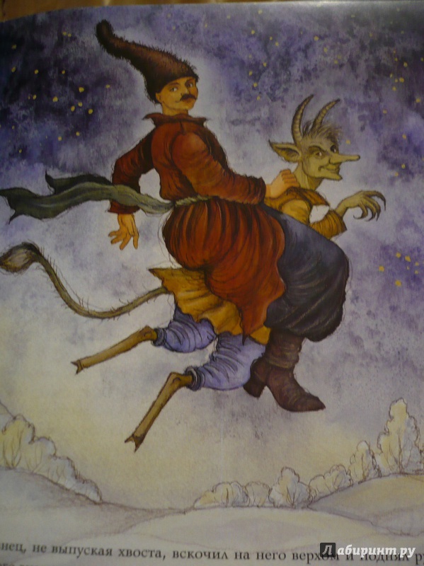 Иллюстрация 15 из 47 для Ночь перед Рождеством - Николай Гоголь | Лабиринт - книги. Источник: NM