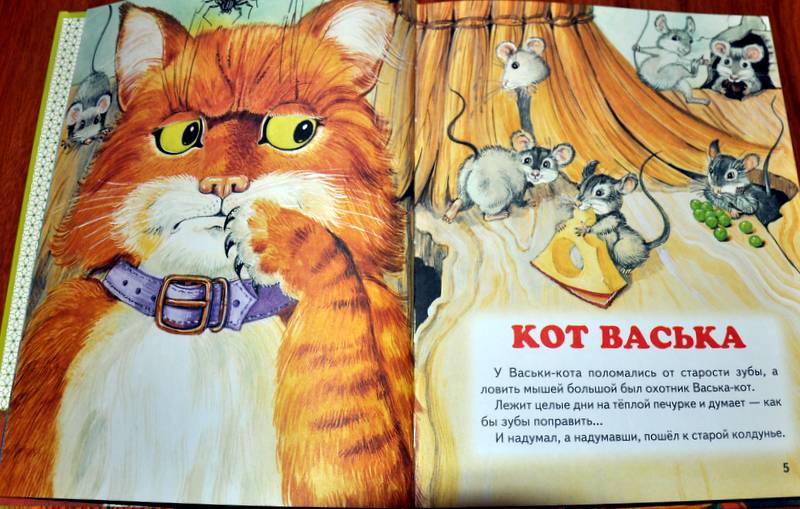 Иллюстрация 14 из 64 для Истории Кота-Мурлыки: сказки | Лабиринт - книги. Источник: Ассоль
