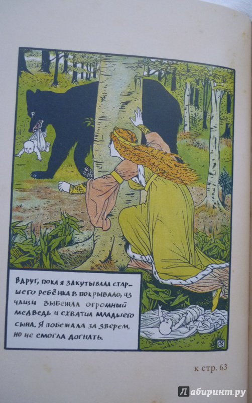 Иллюстрация 33 из 61 для Сказки с иллюстрациями Уолтера Крейна | Лабиринт - книги. Источник: Алексеенко  Надежда