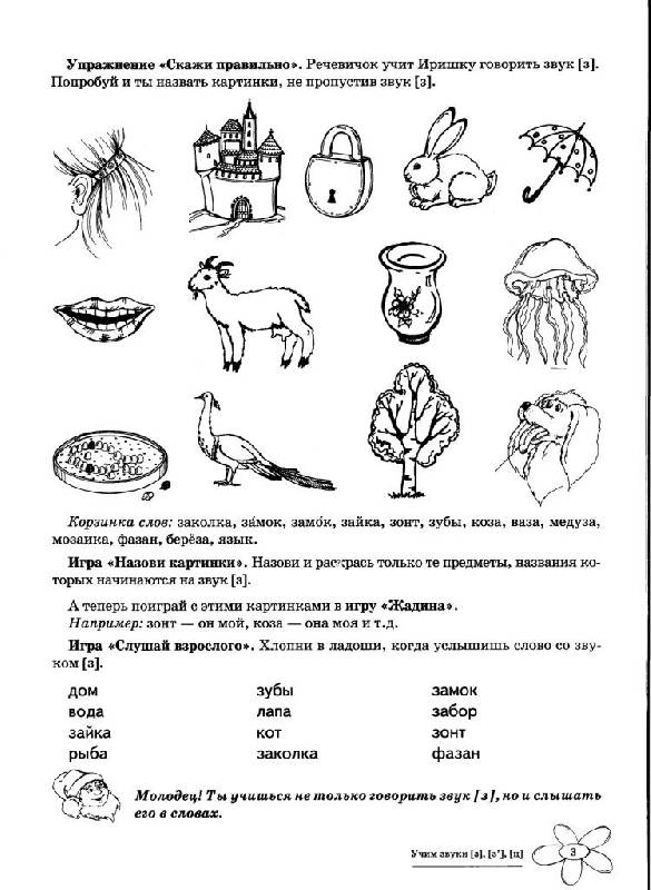 Иллюстрация 4 из 15 для Учим звуки З, Зь, Ц. Домашняя логопедическая тетрадь для детей 5-7 лет - Азова, Чернова | Лабиринт - книги. Источник: Юта