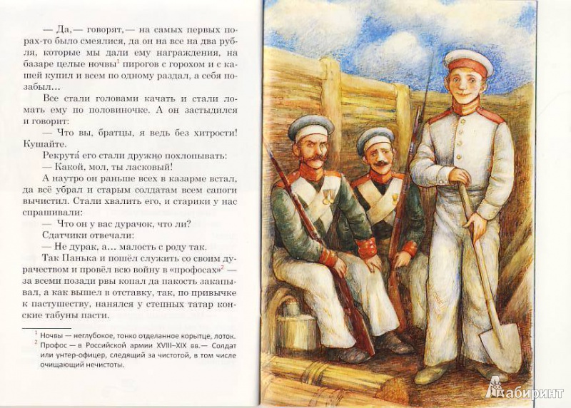 Иллюстрация 17 из 20 для Повесть о богоугодном дровоколе - Николай Лесков | Лабиринт - книги. Источник: Мила