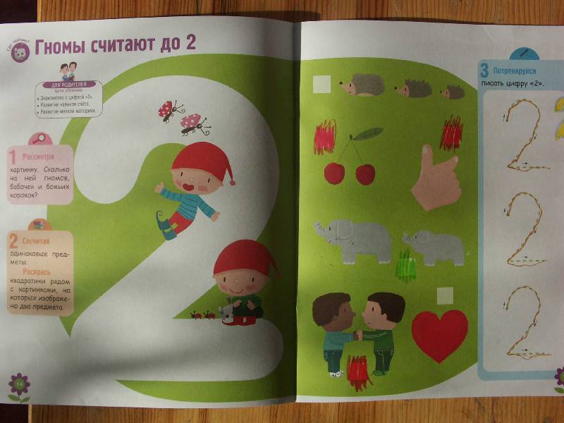 Иллюстрация 8 из 19 для Развитие ребенка. 3-4 года. Первая математика - Карин Фэйа | Лабиринт - книги. Источник: shanti