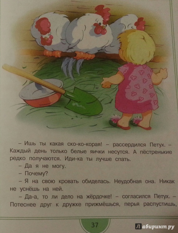 Иллюстрация 8 из 60 для Цветик-семицветик. Сказочные истории - Катаев, Лебедева | Лабиринт - книги. Источник: VictoriaVinso