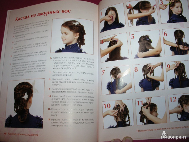 Иллюстрация 14 из 18 для Русские косички для девочек | Лабиринт - книги. Источник: Tiger.