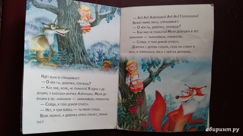 Иллюстрация 3 из 22 для Маленькие сказочки. Девочка и лиса. Заюшкина избушка | Лабиринт - книги. Источник: PierBezuhov