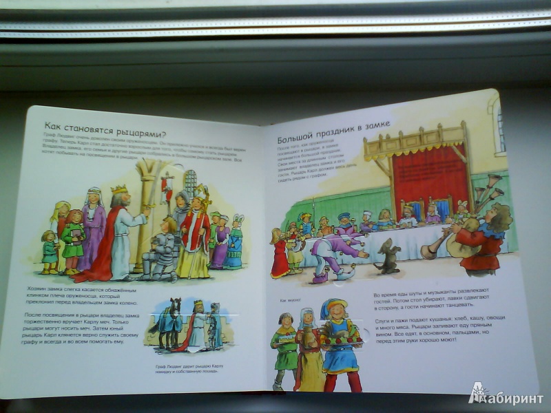 Иллюстрация 11 из 26 для Рыцари | Лабиринт - книги. Источник: Мила