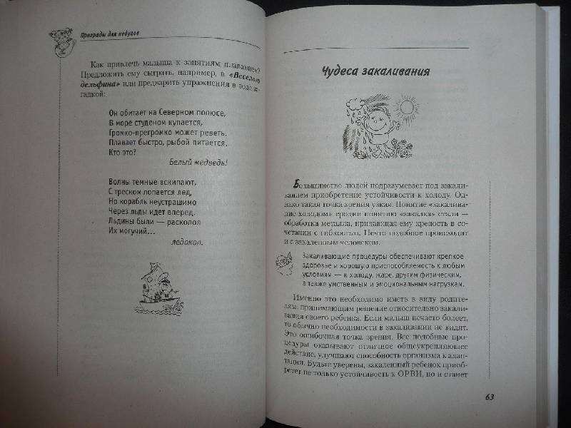 Иллюстрация 14 из 15 для Оздоравливающие игры для малышей - Тарас Проценко | Лабиринт - книги. Источник: Flonelia