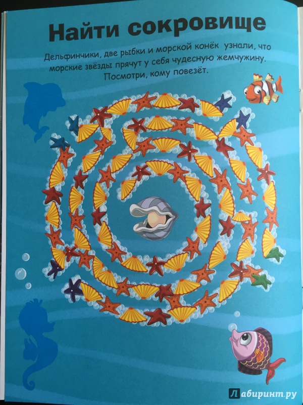 Иллюстрация 25 из 42 для Наклейки с заданиями. Морские животные | Лабиринт - книги. Источник: Абра-кадабра