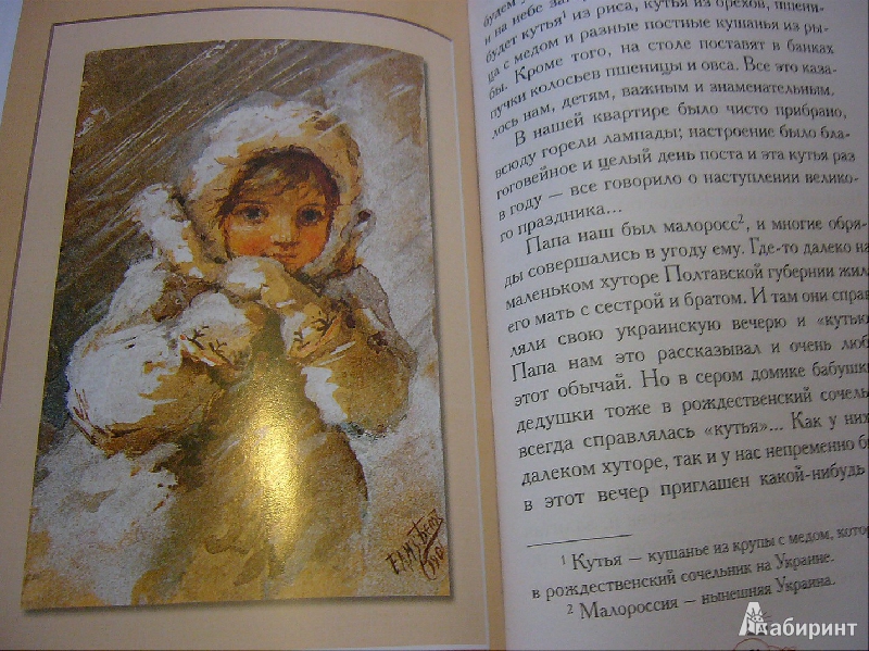 Иллюстрация 15 из 42 для Мое милое детство - Клавдия Лукашевич | Лабиринт - книги. Источник: Nika