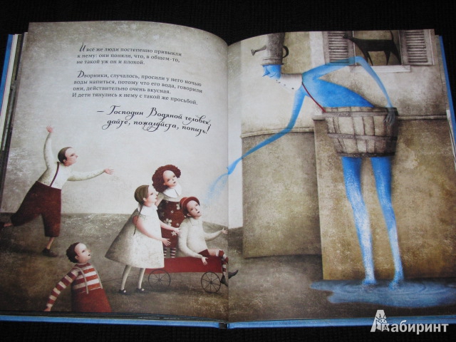 Иллюстрация 13 из 15 для Водяной человек и его фонтан - Иво Розати | Лабиринт - книги. Источник: Nemertona