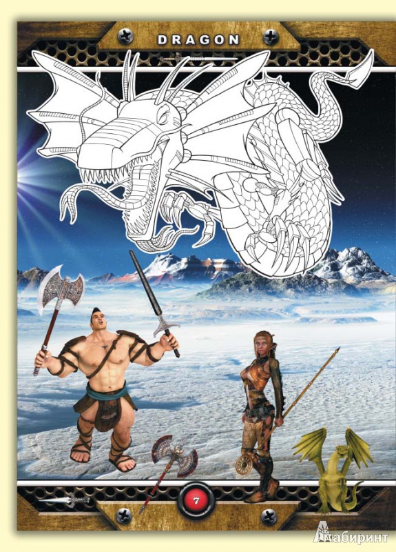 Иллюстрация 8 из 8 для Супер-раскраска с наклейками. Dragon. Хозяева ночи | Лабиринт - книги. Источник: Лиля